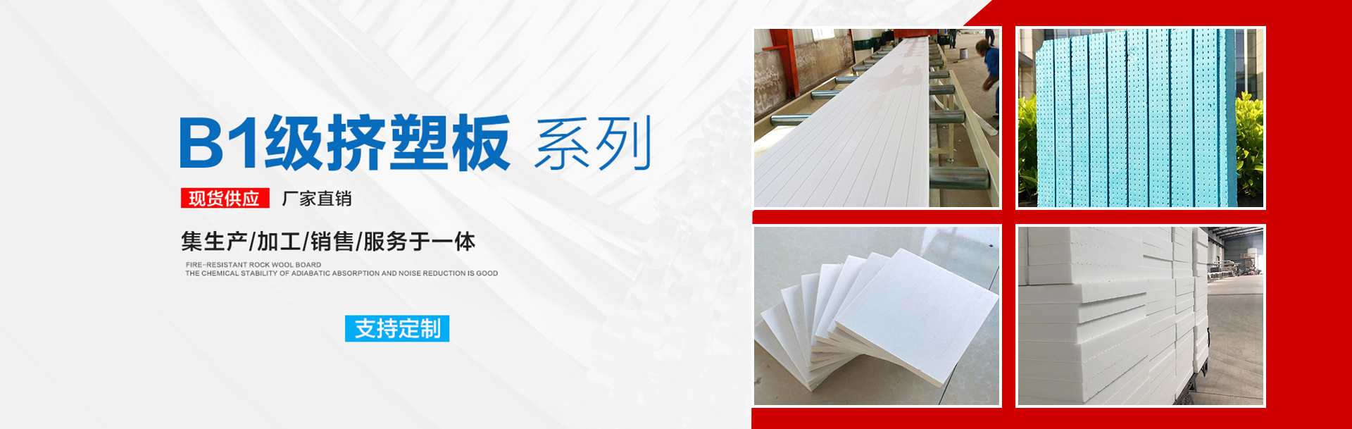 xps擠塑板